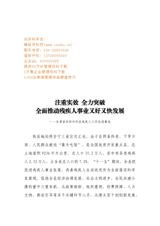 谈甘肃省庆阳市环县残疾人工作先进事迹