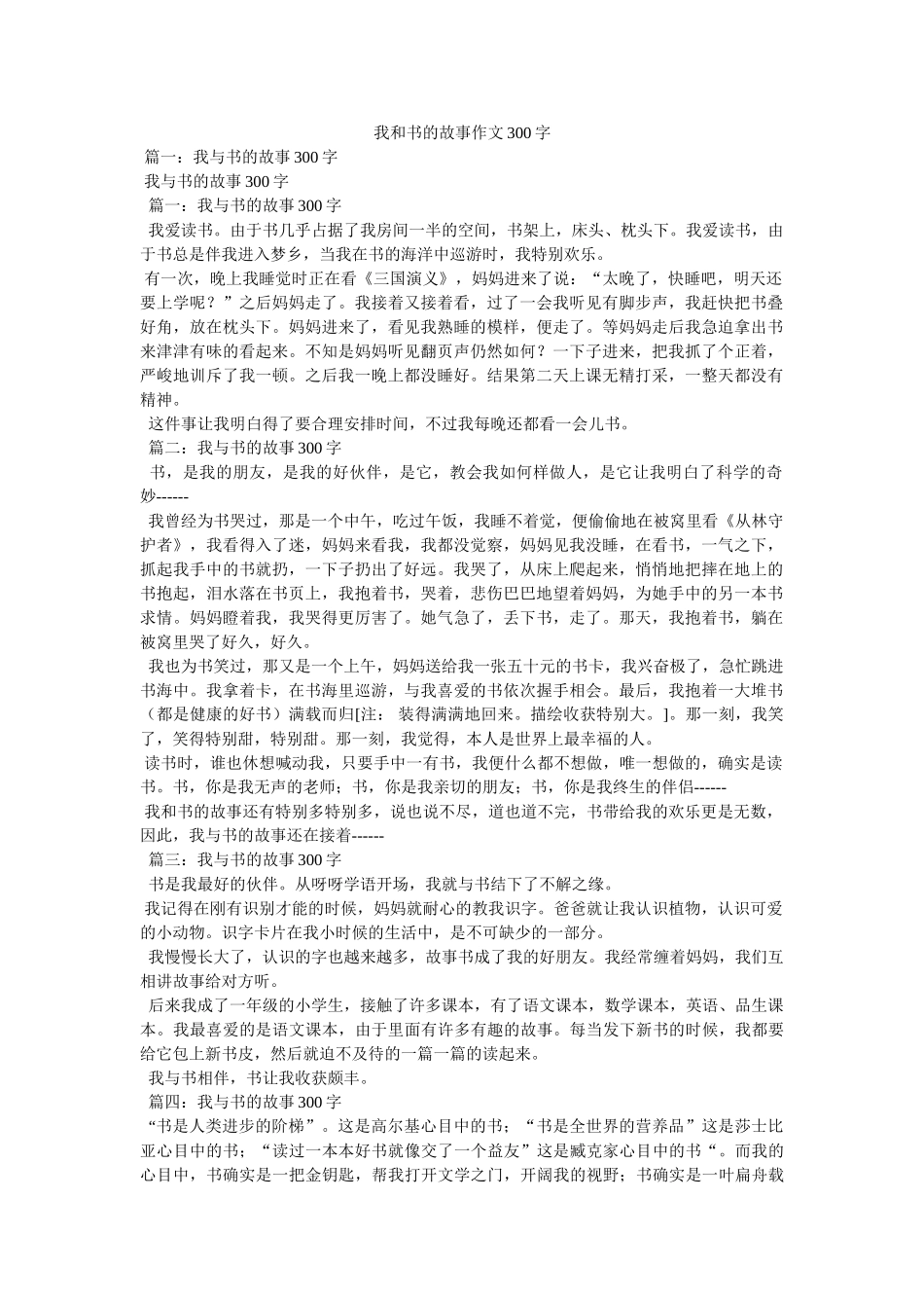 我和书的故事作文300字 _第1页