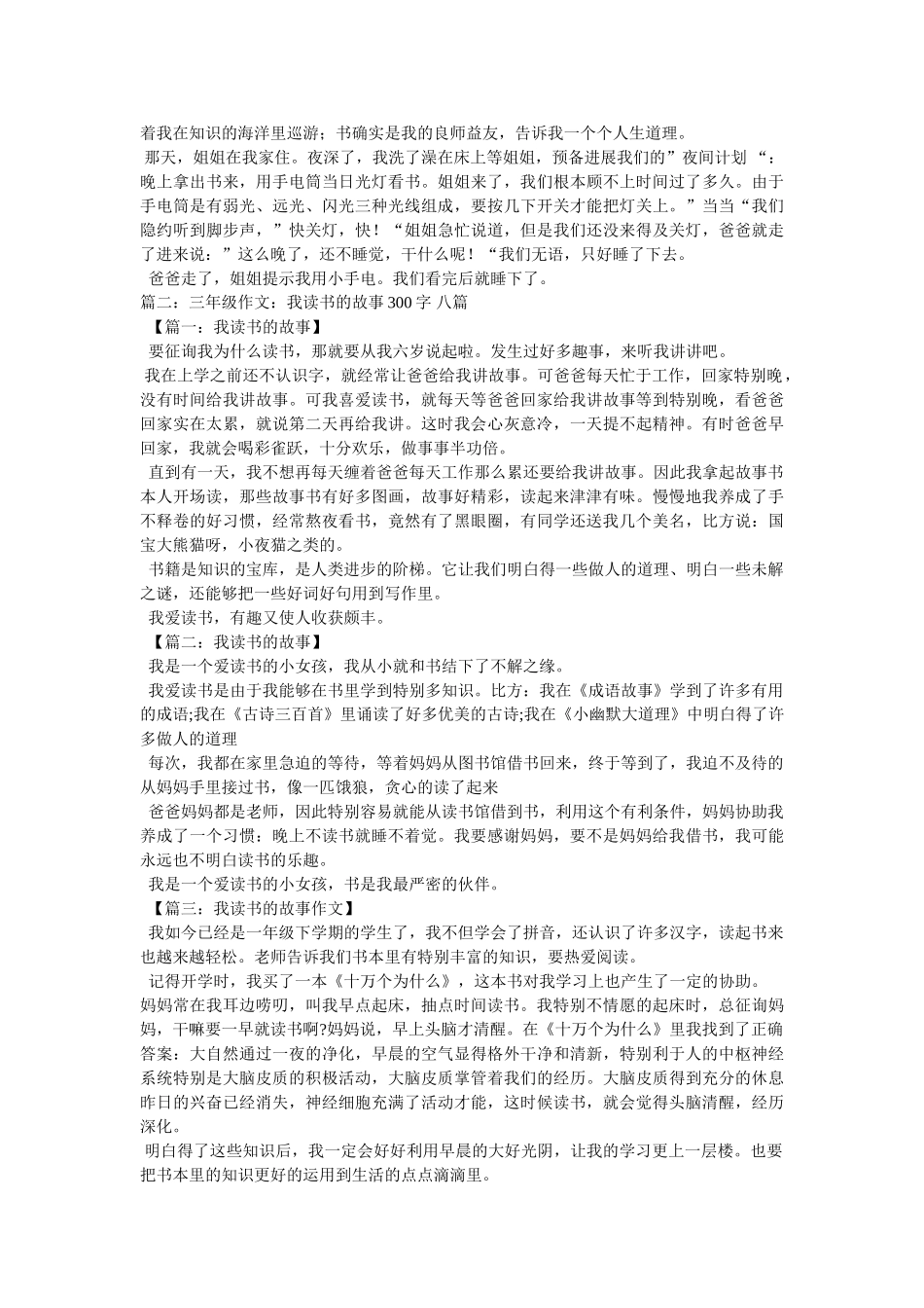 我和书的故事作文300字 _第2页
