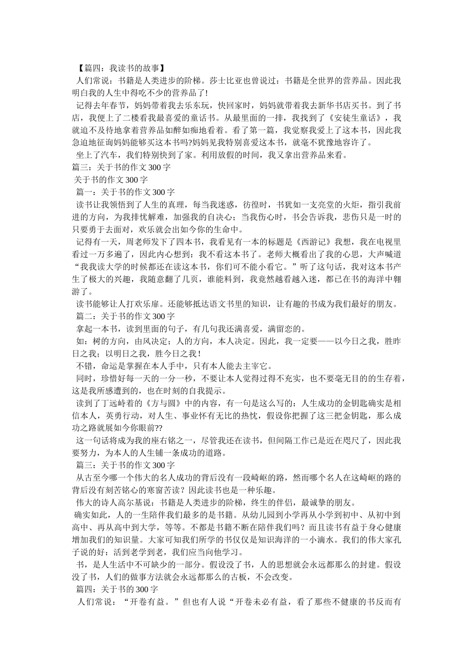 我和书的故事作文300字 _第3页