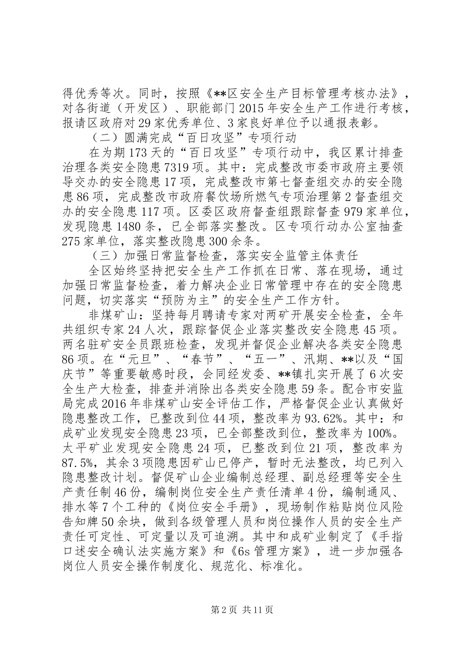 区安监局XX年安全生产工作总结_第2页