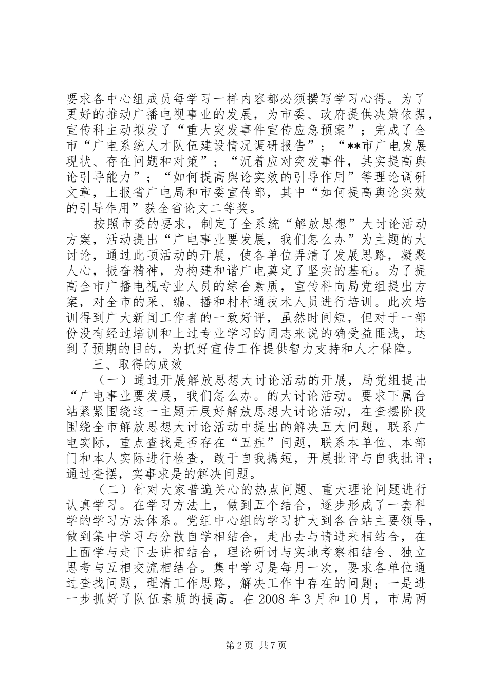 广播电视局党组中心组学习总结_第2页