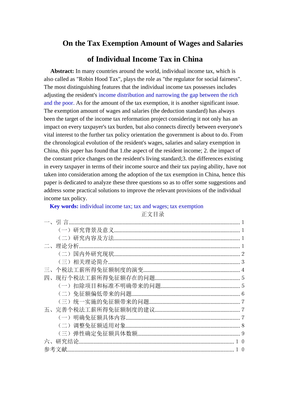 我国个人所得税工资薪金免征额探讨(1) _第2页
