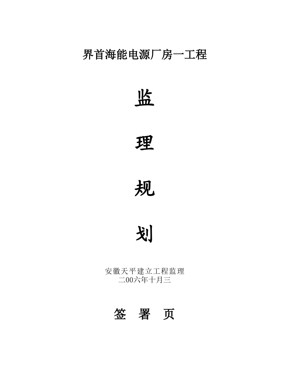 网架结构监理规划_第1页