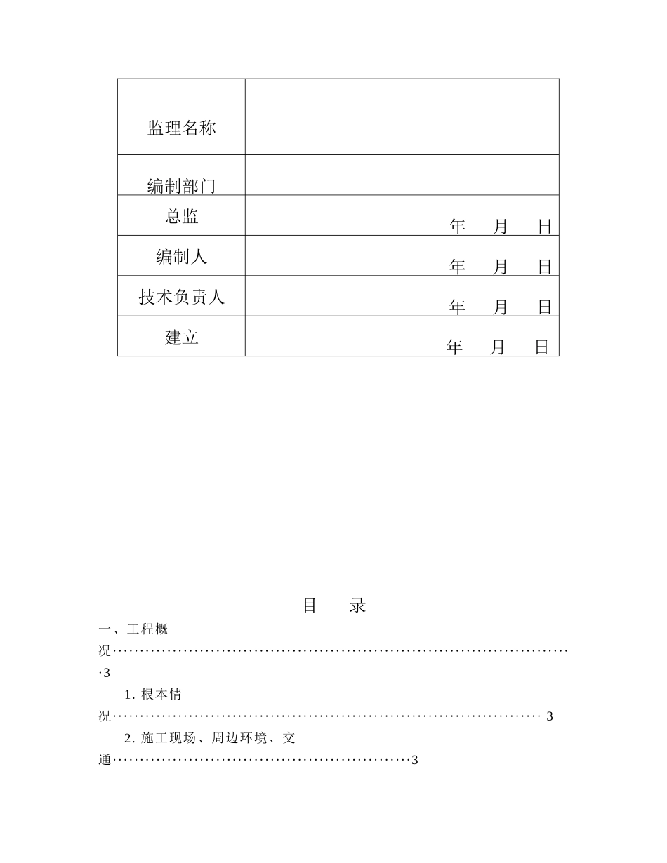 网架结构监理规划_第2页