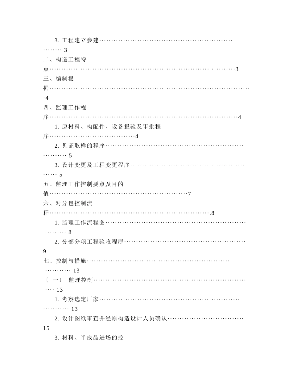 网架结构监理规划_第3页