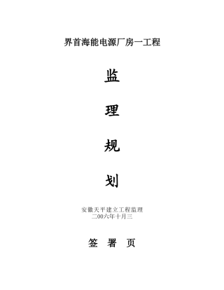 网架结构监理规划