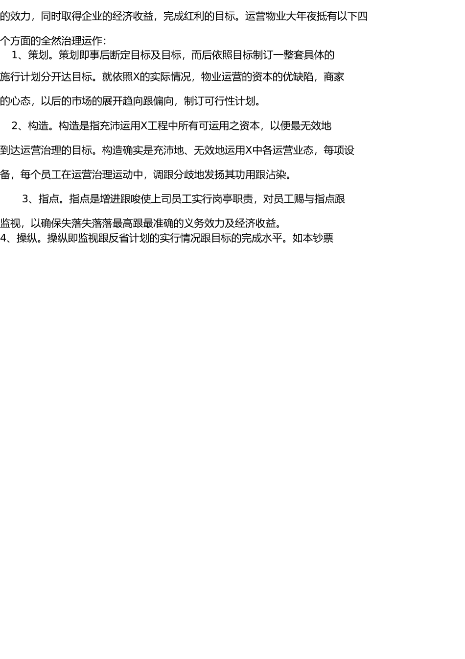 物业经营管理创收方案 _第3页