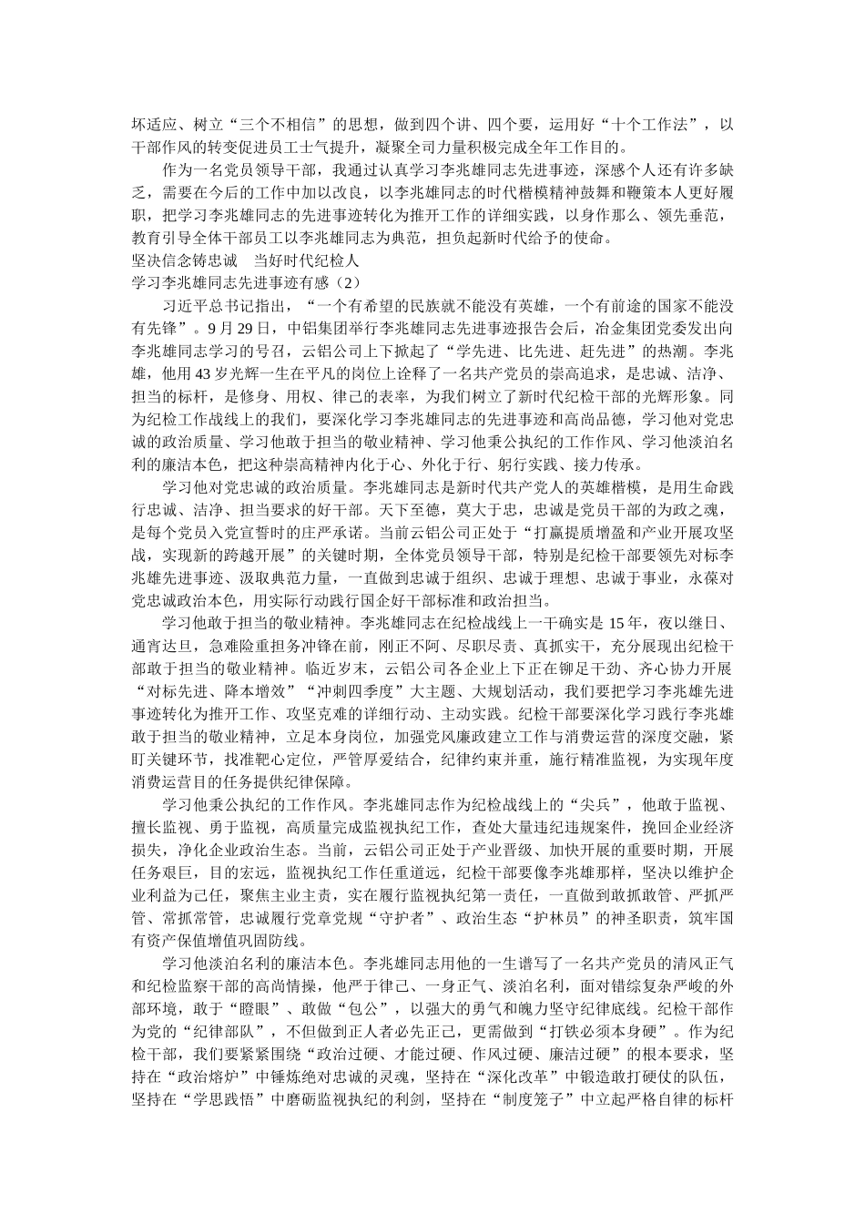 学习李兆雄同志先进事迹心得体会6篇参考精选 _第2页