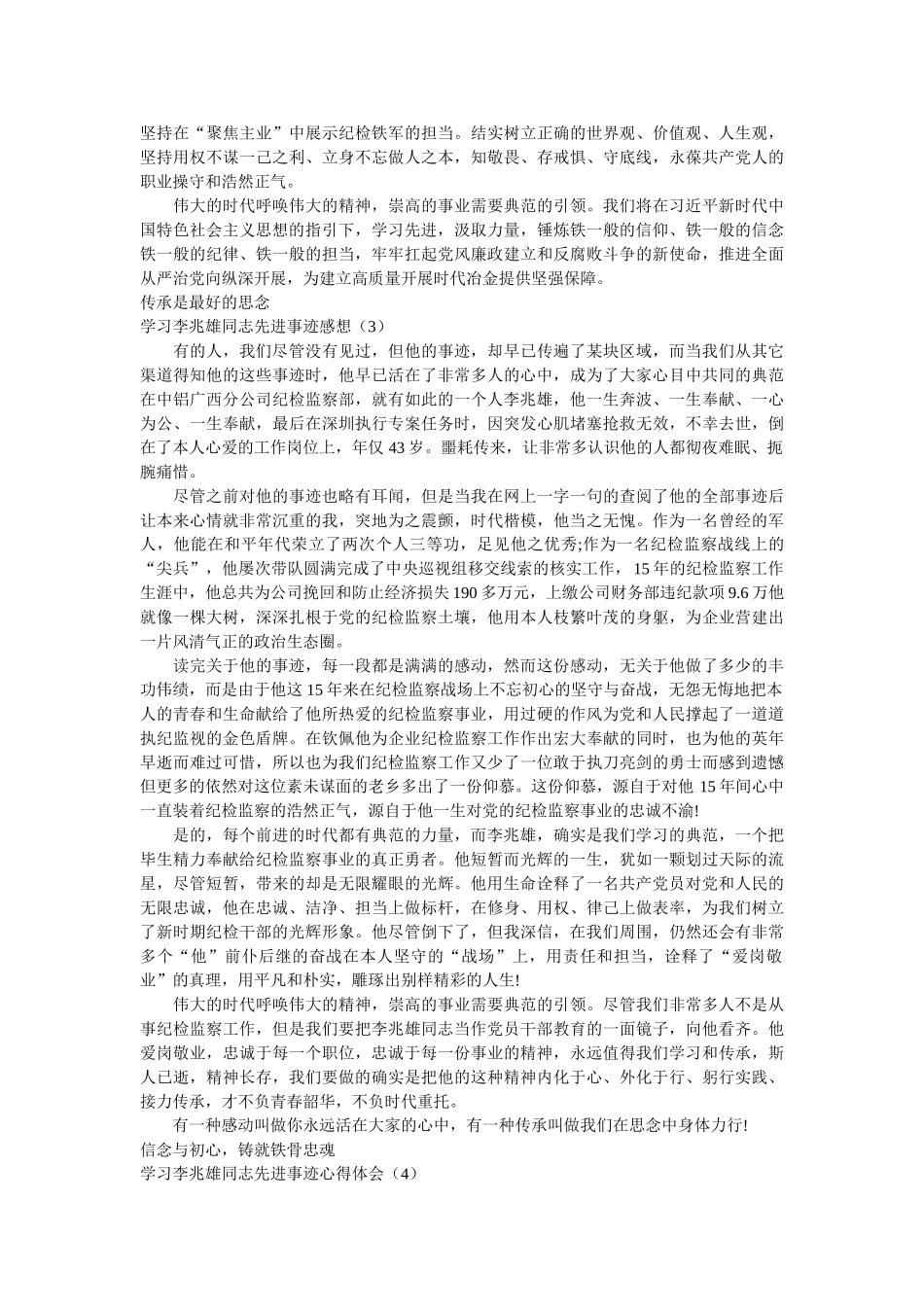 学习李兆雄同志先进事迹心得体会6篇参考精选 _第3页