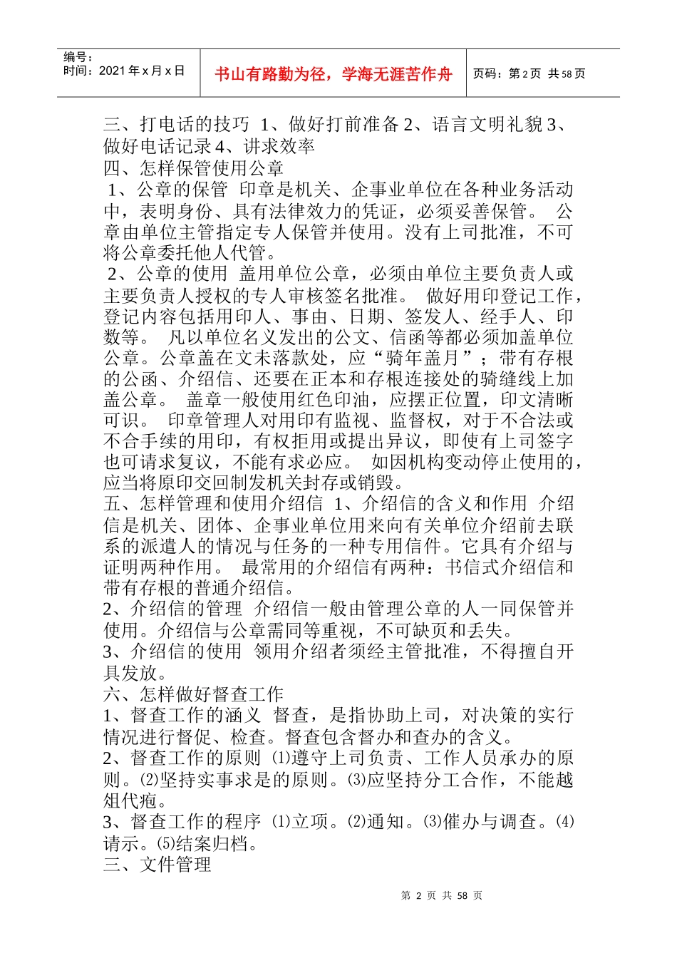 办公室业务知识培训班_第2页