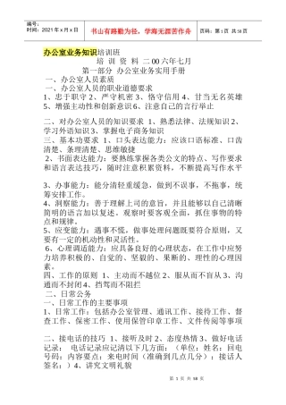 办公室业务知识培训班