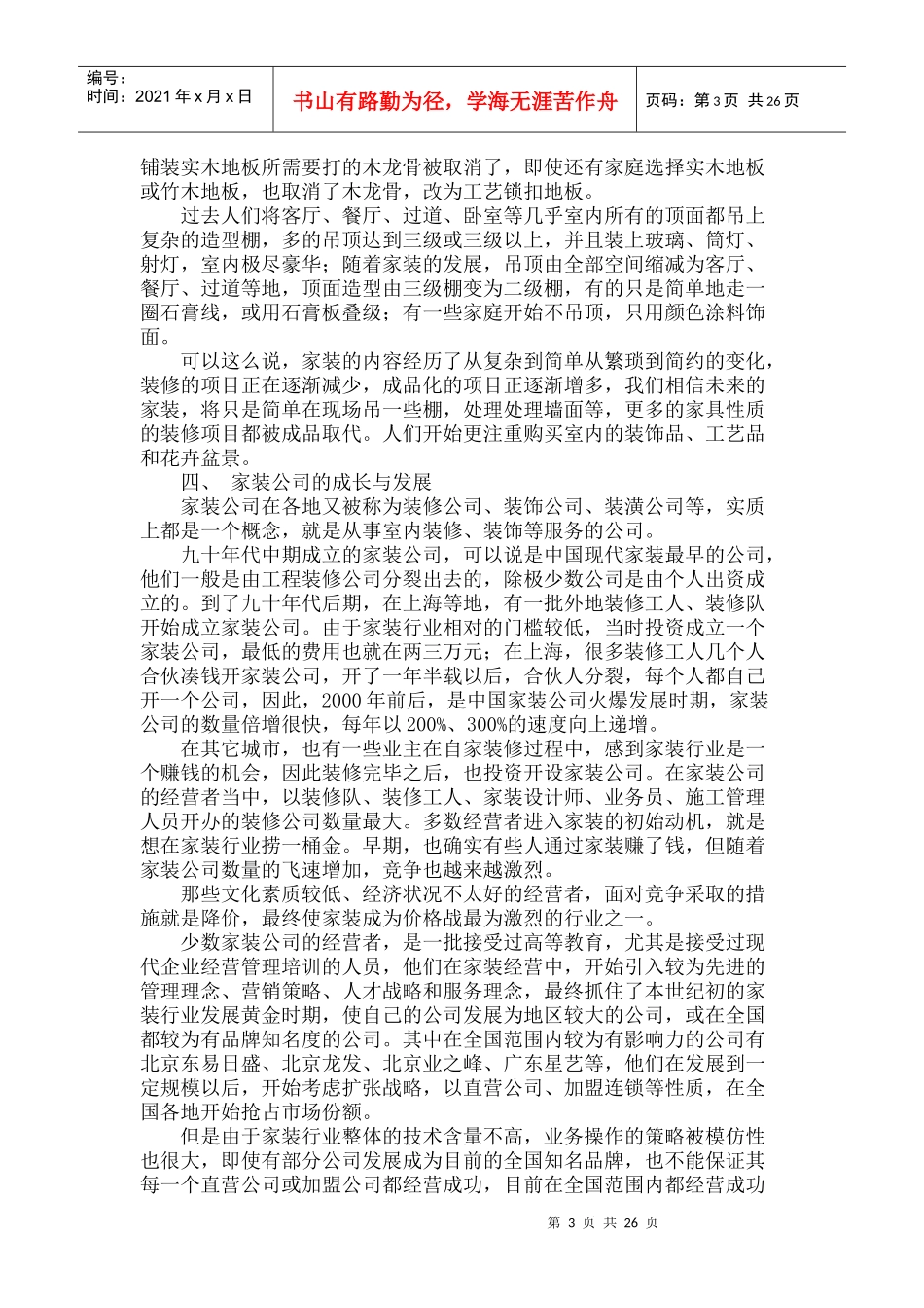 家装业务员培训家装营销_第3页