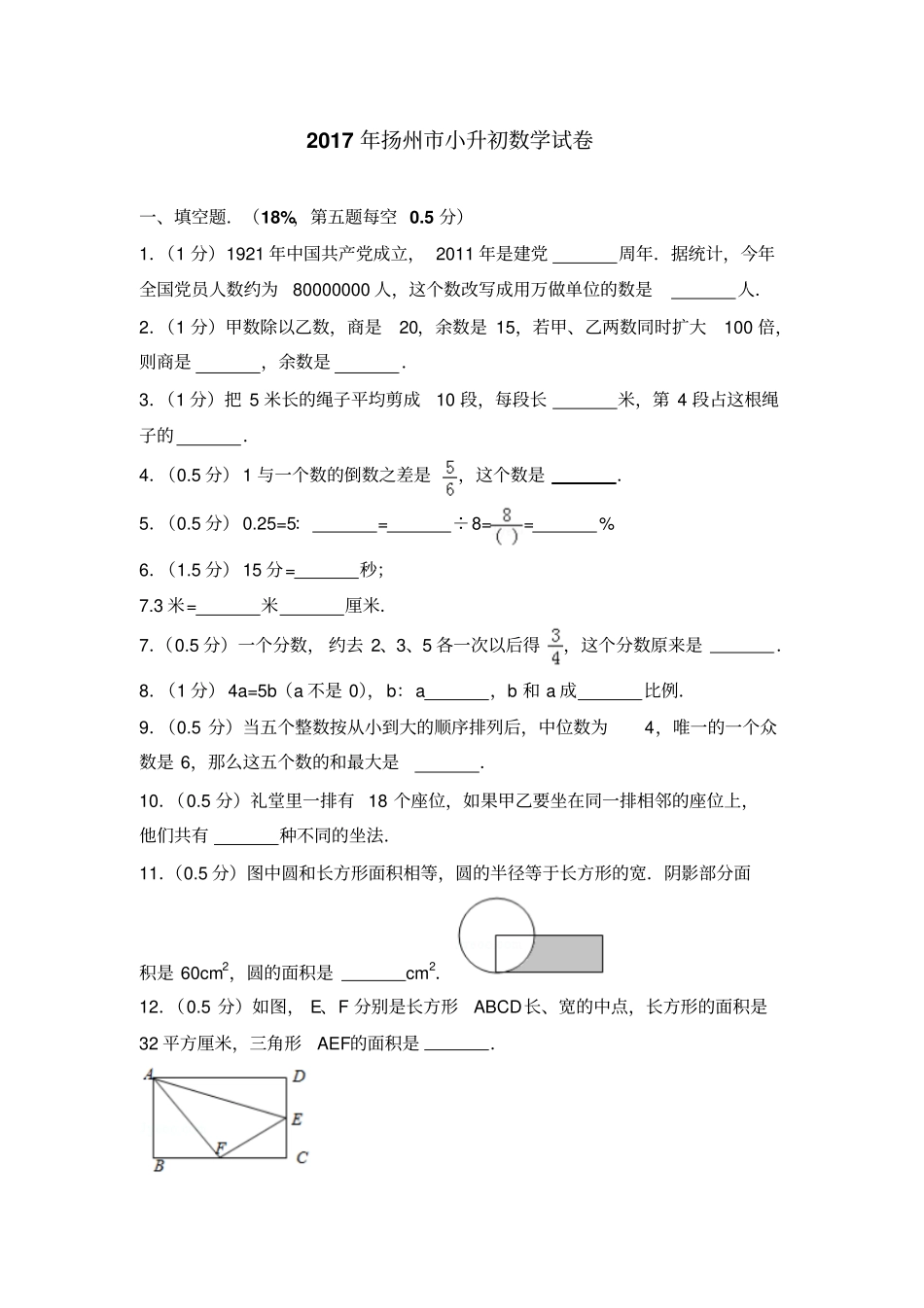小升初名校数学试卷全有答案_第1页