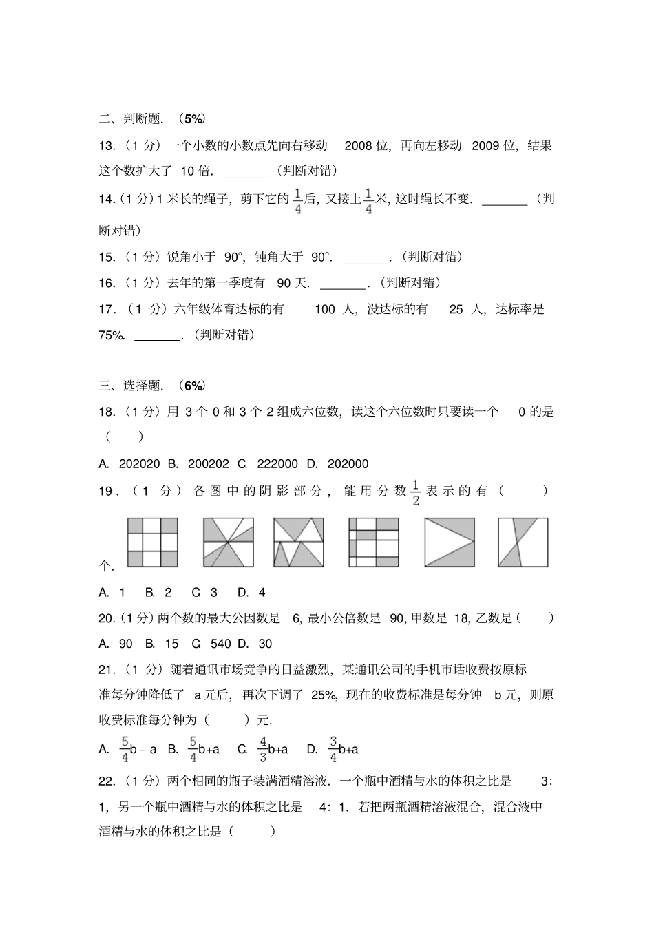 小升初名校数学试卷全有答案_第2页