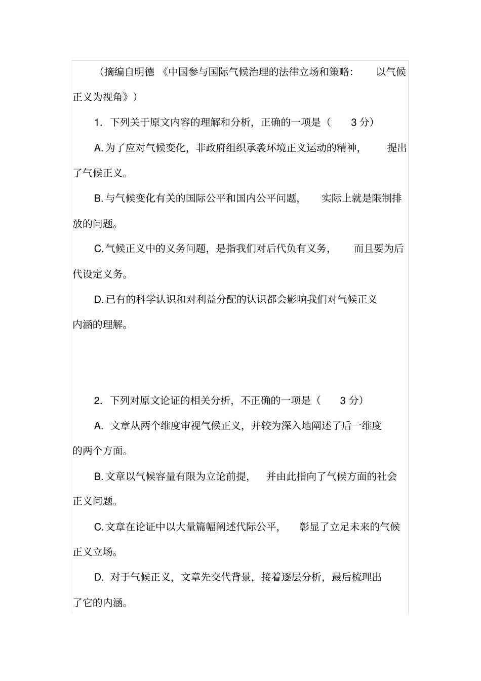17年高考语文全国卷_第3页