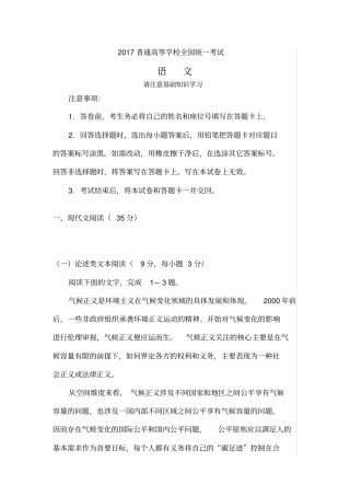 17年高考语文全国卷
