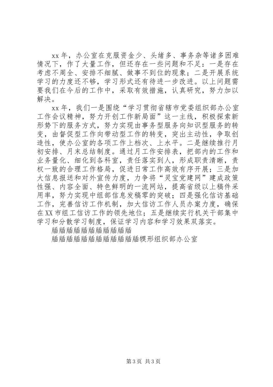工作总结组织部办公室办公室工作总结_第3页
