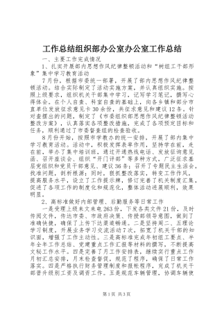 工作总结组织部办公室办公室工作总结