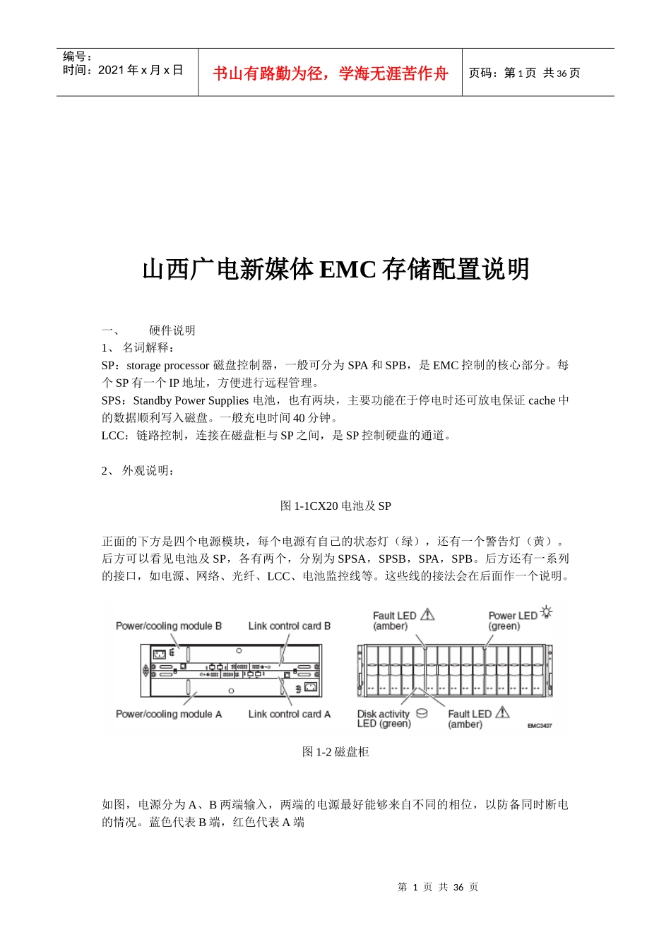 山西广电新媒体EMC存储配置详细介绍_第1页