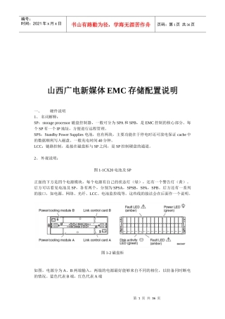 山西广电新媒体EMC存储配置详细介绍