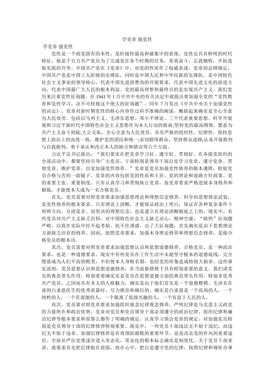 学党章 强党性 _第1页