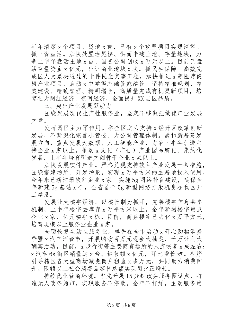开展“双过半”活动半年总结_第2页
