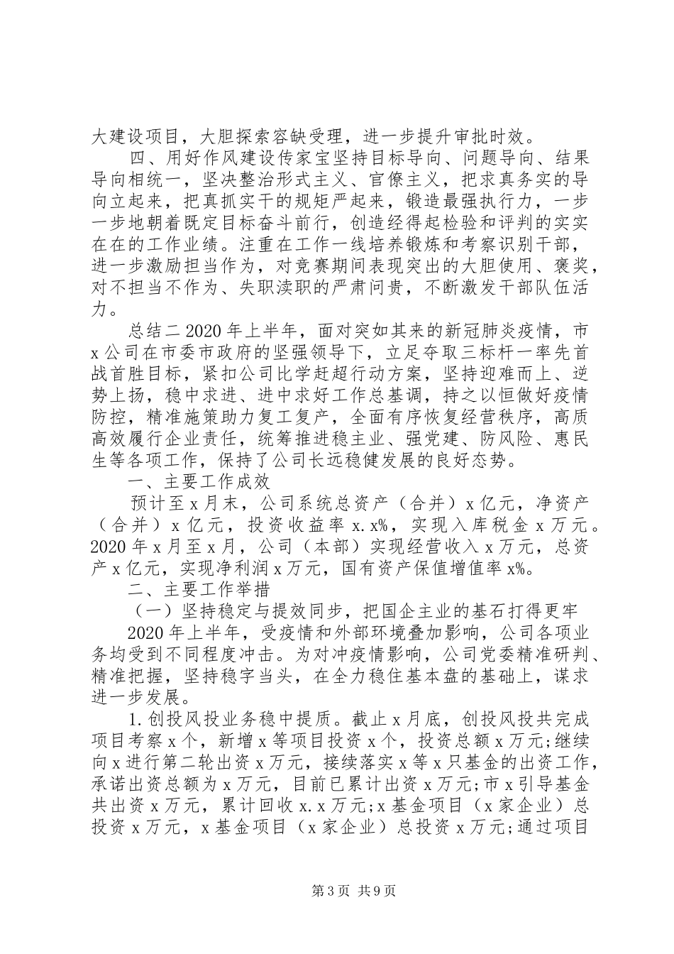 开展“双过半”活动半年总结_第3页