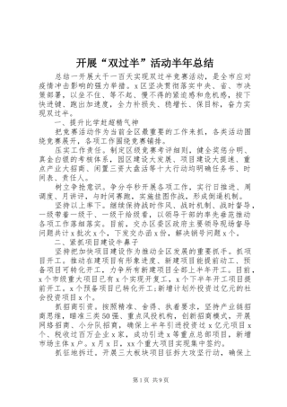 开展“双过半”活动半年总结