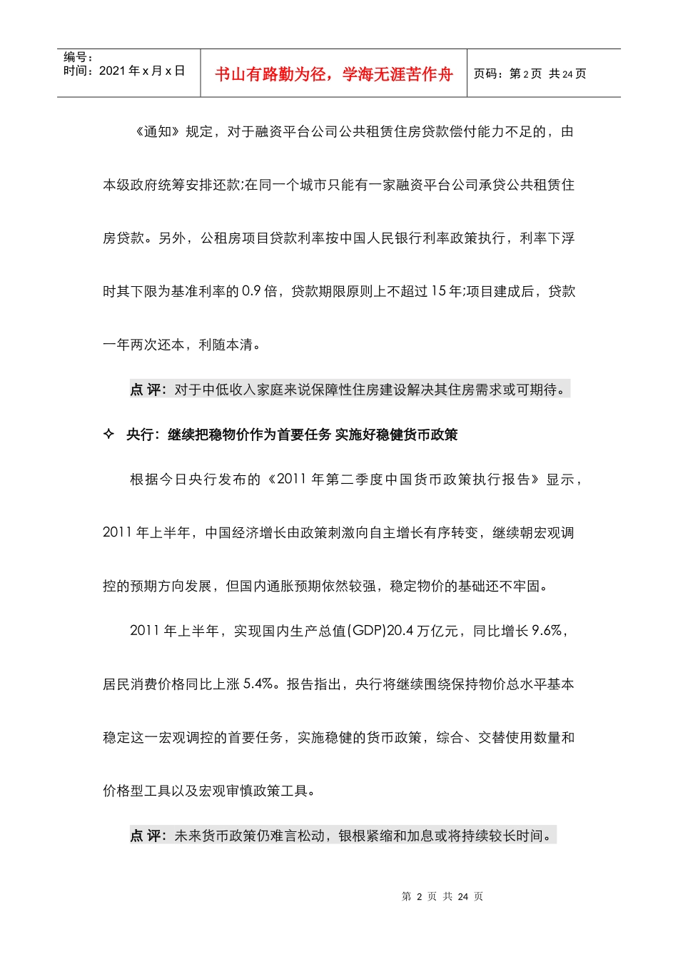 中建_武汉房地产项目市场推广策略月报_20页_XXXX年_第2页