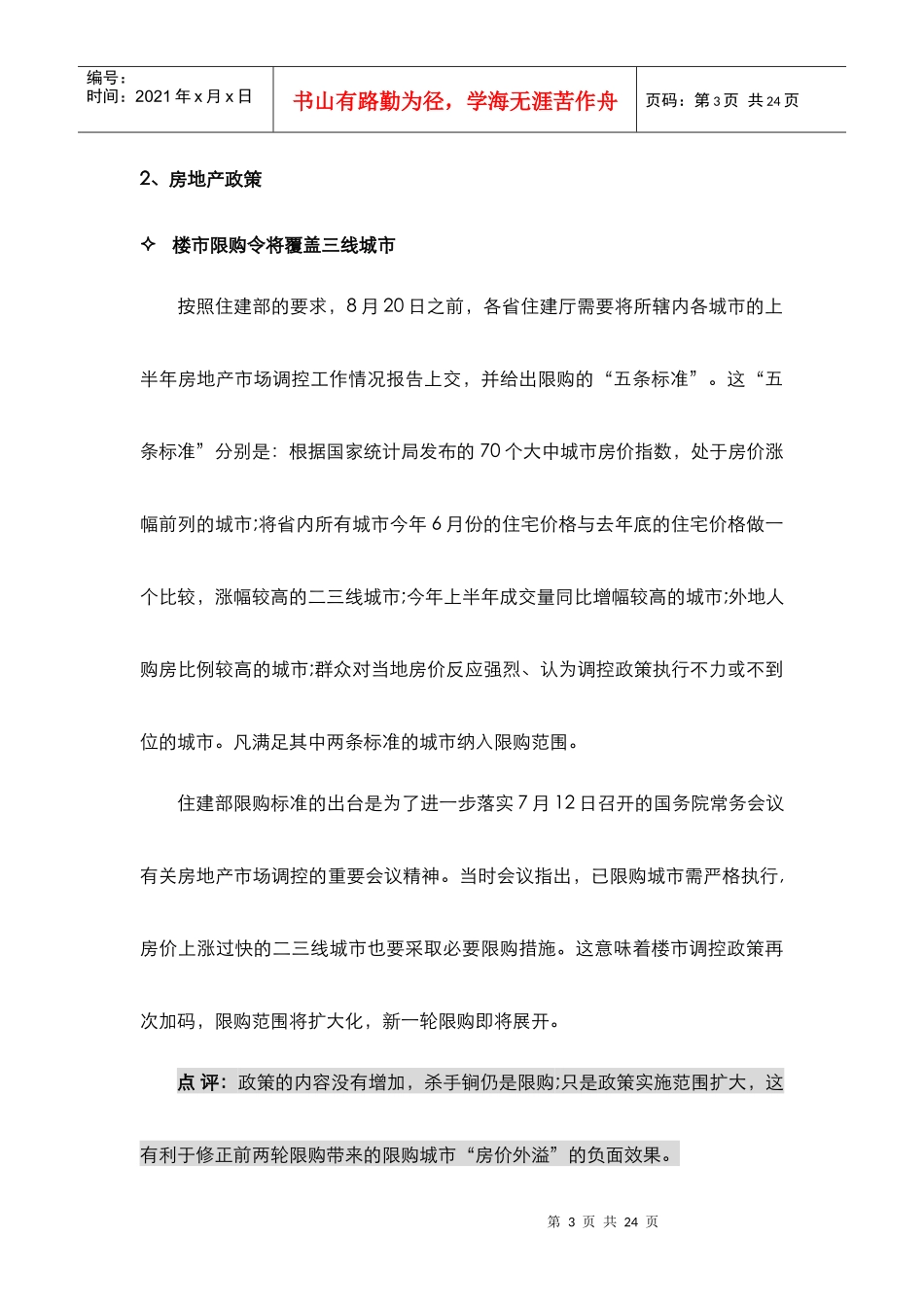 中建_武汉房地产项目市场推广策略月报_20页_XXXX年_第3页