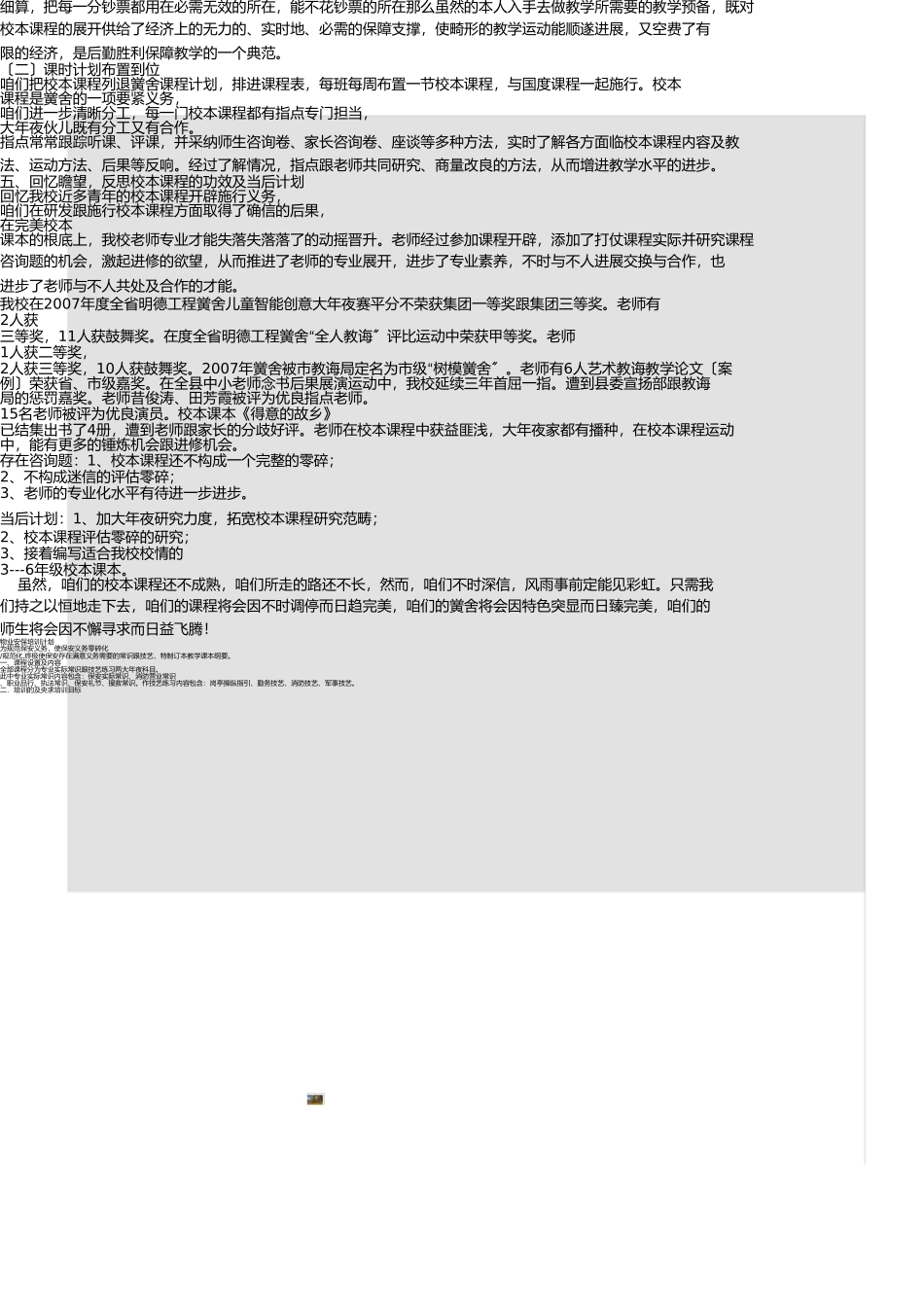 校本课程建设工作总结 _第3页