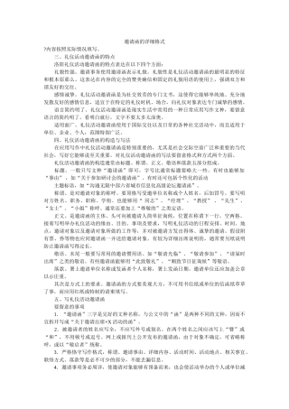 邀请函ۥ的具体格式精选 