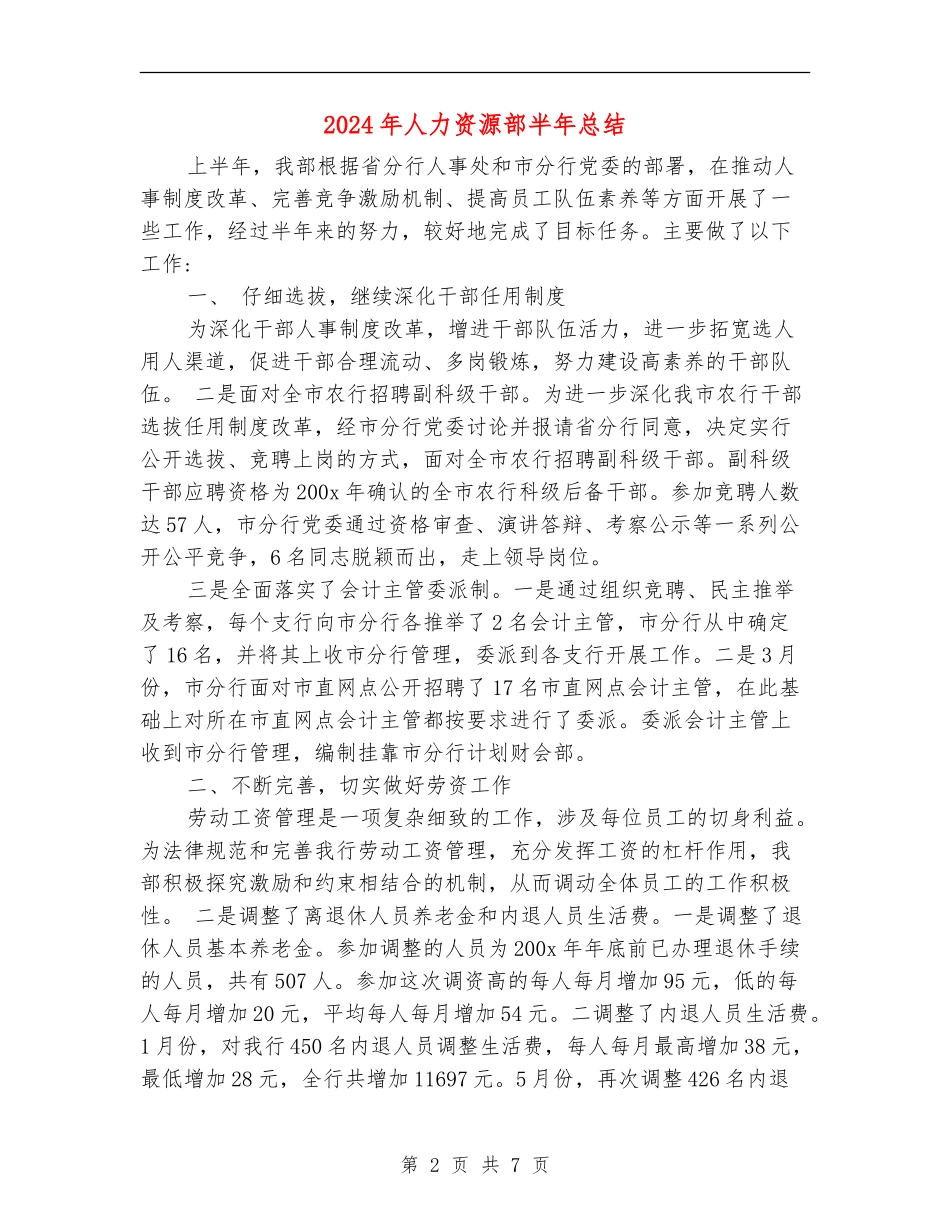 2024年人力资源部半年总结_第2页