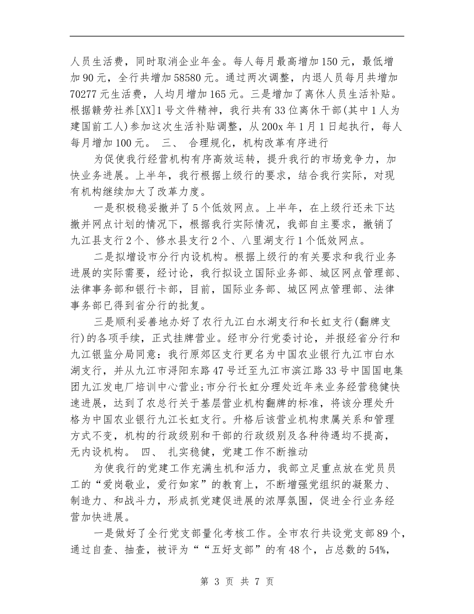 2024年人力资源部半年总结_第3页