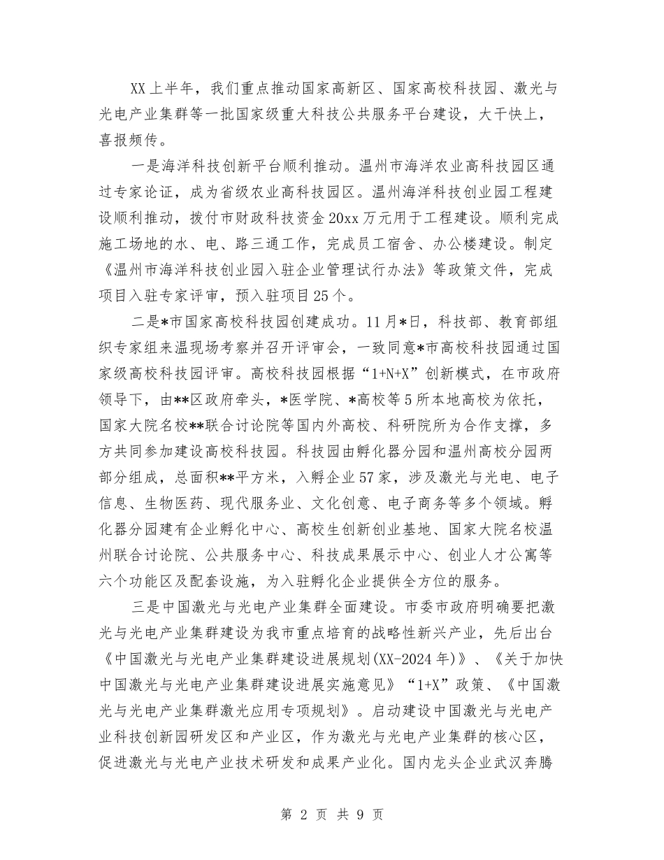 2024年2月科技局个人工作总结范文与2024年2月秘书个人工作总结范文汇编_第2页