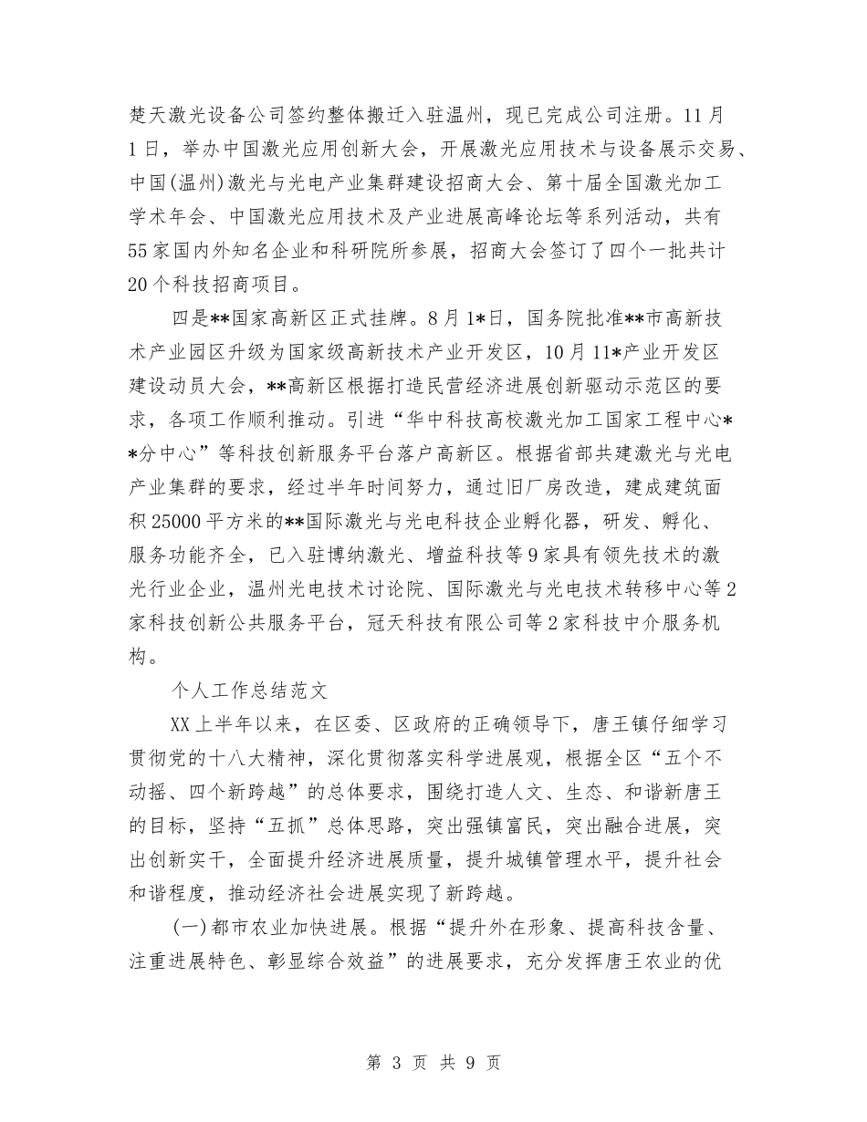 2024年2月科技局个人工作总结范文与2024年2月秘书个人工作总结范文汇编_第3页