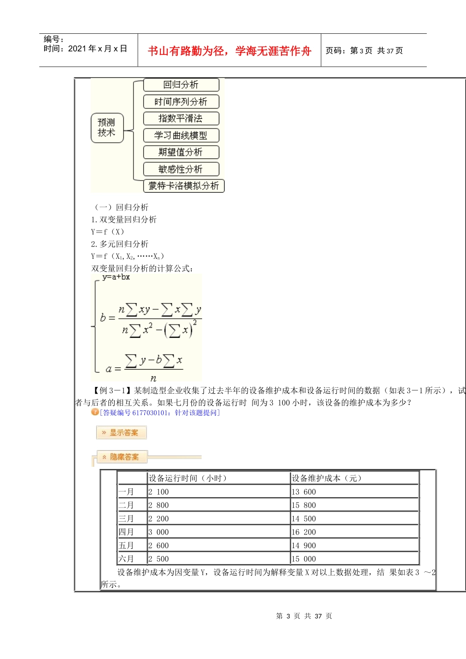 XXXX中华第三章企业预算管理与业绩评价_第3页