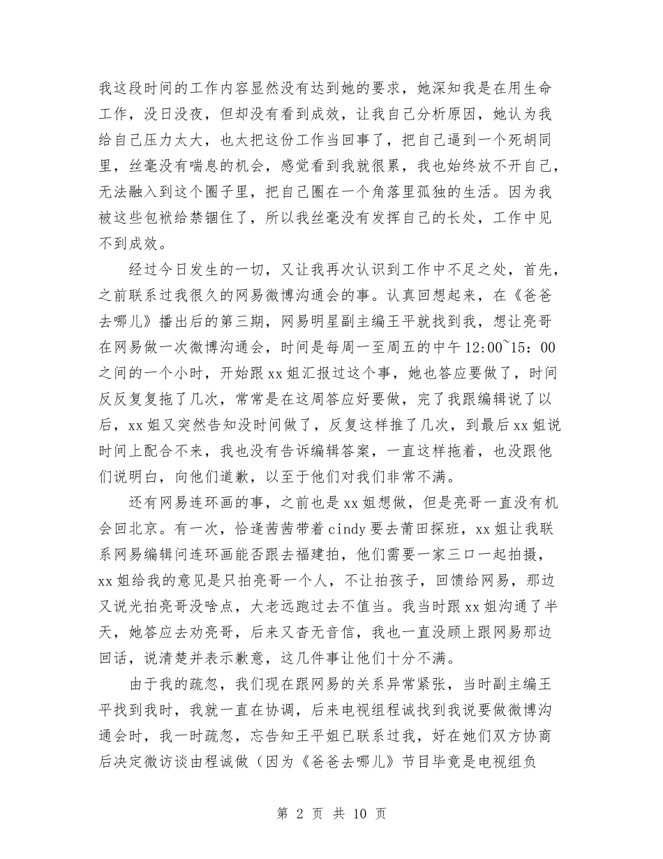 2024年艺人宣传工作总结与2024年节日活动年度个人总结范文汇编_第2页