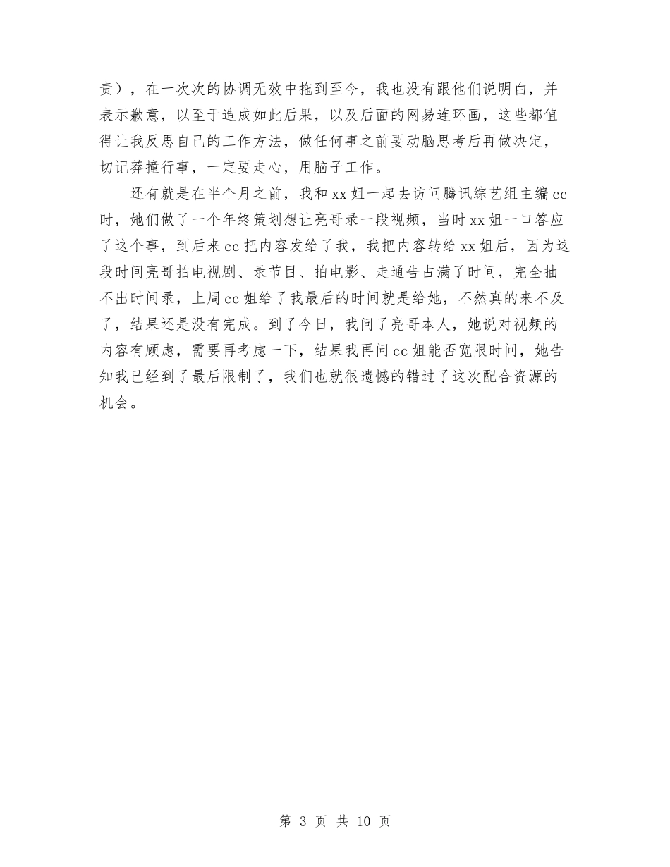 2024年艺人宣传工作总结与2024年节日活动年度个人总结范文汇编_第3页