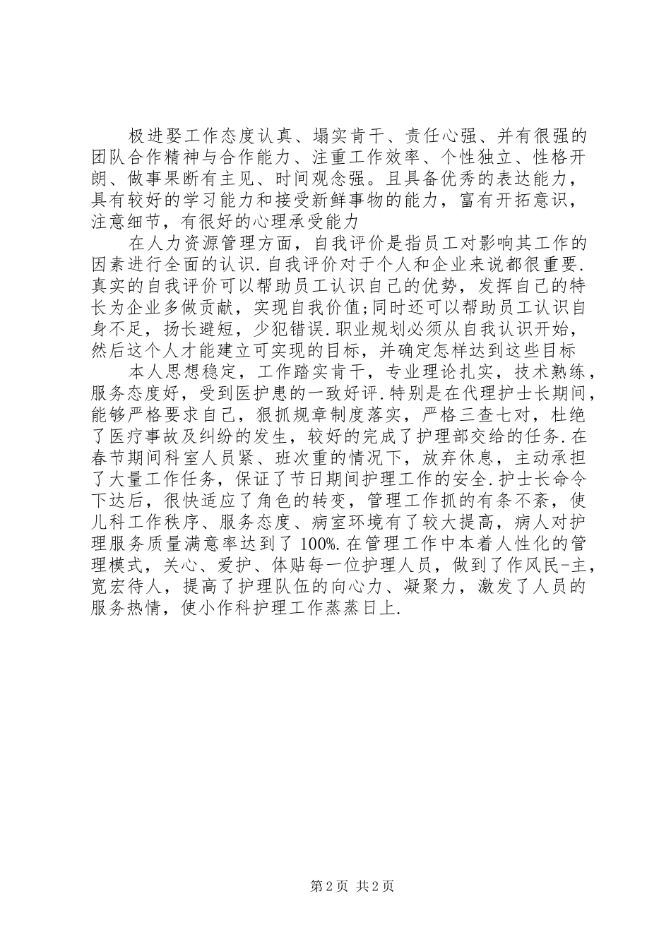 工作态度自我总结_第2页