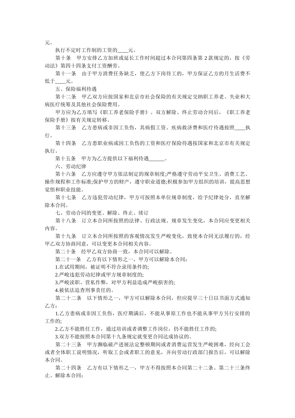 新劳动法劳动合同 _第2页