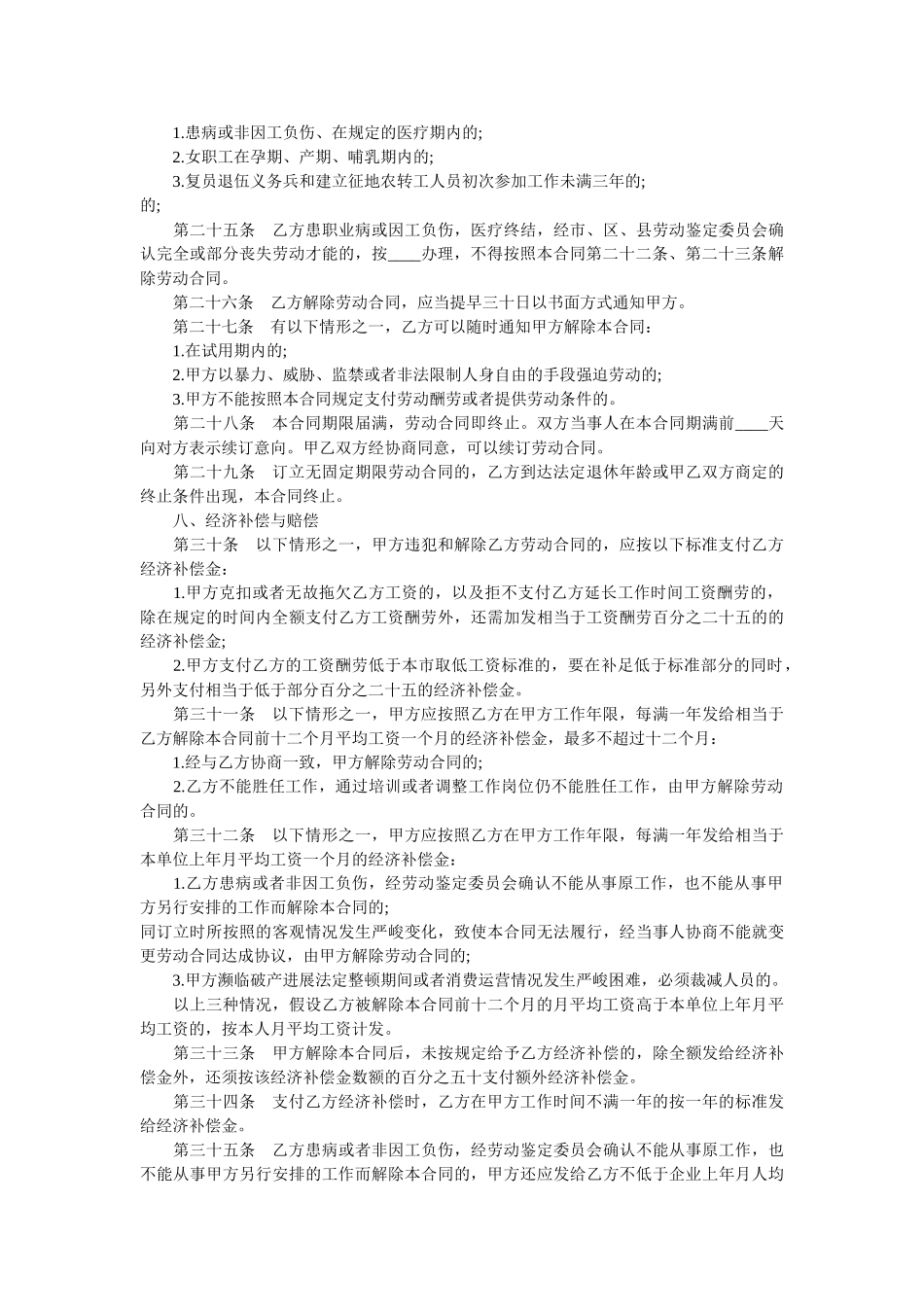 新劳动法劳动合同 _第3页