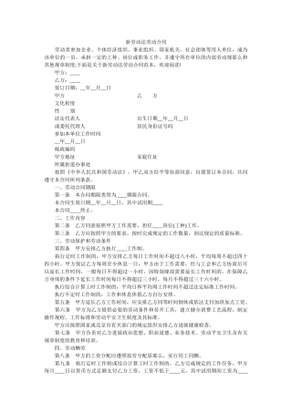 新劳动法劳动合同 