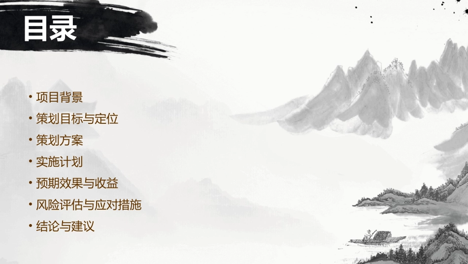 香炉茶山庄策划案课件_第2页