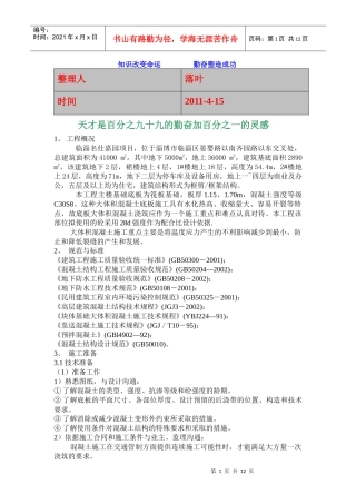 XXXX-学习资料大全：大体积混凝土施工方案