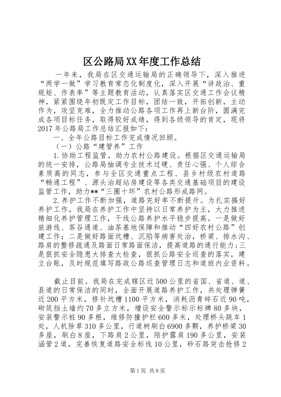 区公路局XX年度工作总结_第1页
