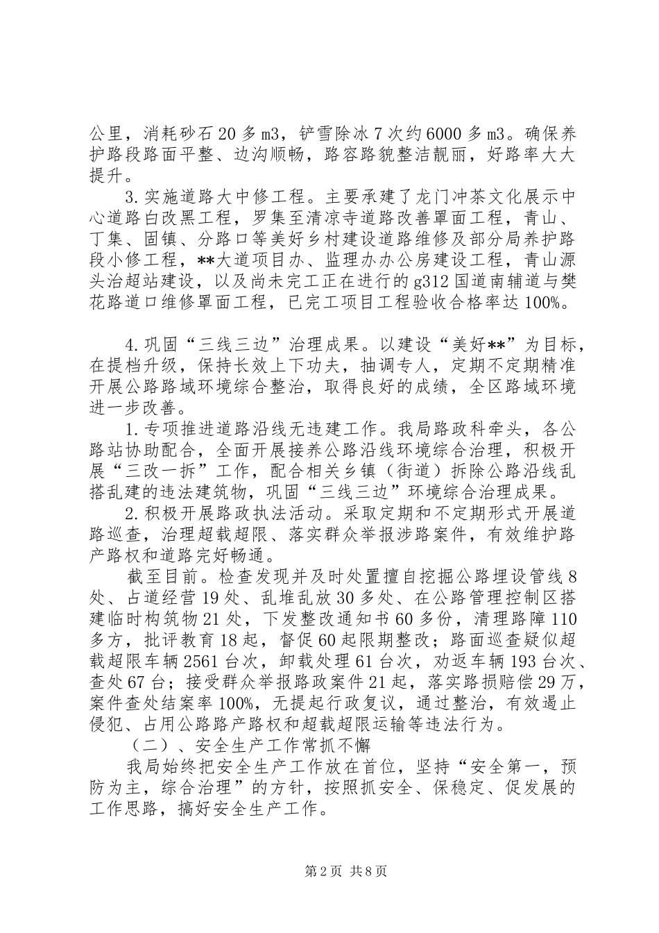 区公路局XX年度工作总结_第2页