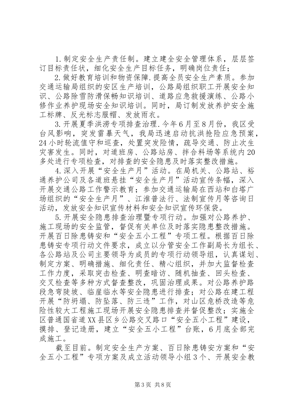 区公路局XX年度工作总结_第3页