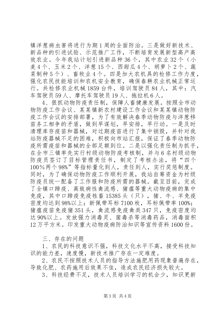 农业科技工作的自我总结_第3页